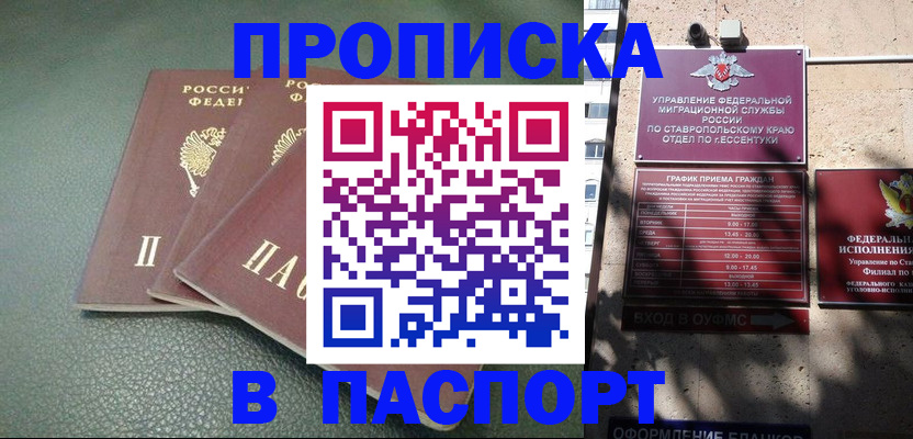 прописка паспорт в Дудинке